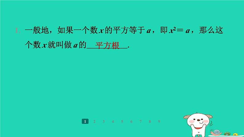 陕西省2024八年级数学上册第2章实数2平方根第2课时平方根预学课件新版北师大版第5页