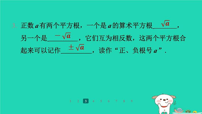 陕西省2024八年级数学上册第2章实数2平方根第2课时平方根预学课件新版北师大版第7页