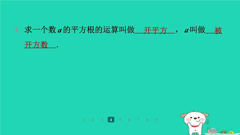 陕西省2024八年级数学上册第2章实数2平方根第2课时平方根预学课件新版北师大版第8页