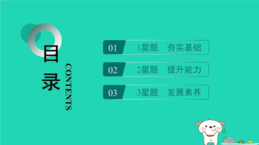 陜西省2024八年級數(shù)學上冊第3章位置與坐標2平面直角坐標系第2課時平面直角坐標系中點的坐標特征課件新版北師大版第2頁