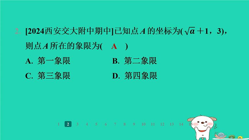 陜西省2024八年級數(shù)學上冊第3章位置與坐標2平面直角坐標系第2課時平面直角坐標系中點的坐標特征課件新版北師大版第4頁
