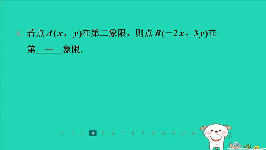 陜西省2024八年級數(shù)學上冊第3章位置與坐標2平面直角坐標系第2課時平面直角坐標系中點的坐標特征課件新版北師大版第6頁
