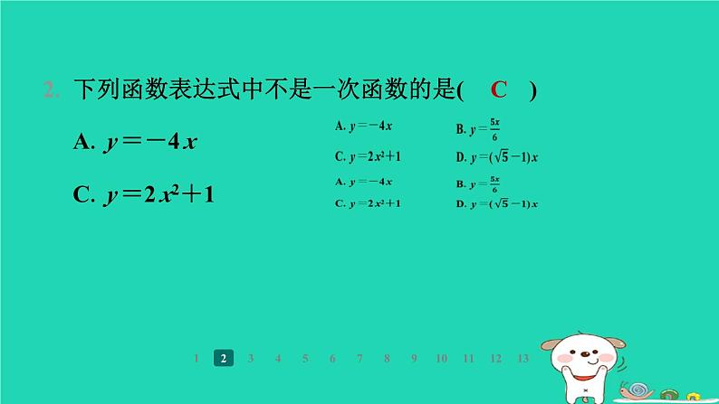 陕西省2024八年级数学上册第4章一次函数2一次函数与正比例函数课件新版北师大版第4页