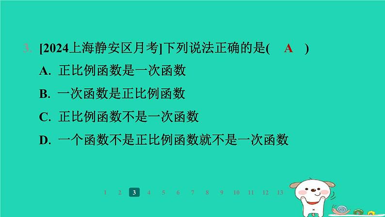 陕西省2024八年级数学上册第4章一次函数2一次函数与正比例函数课件新版北师大版第5页