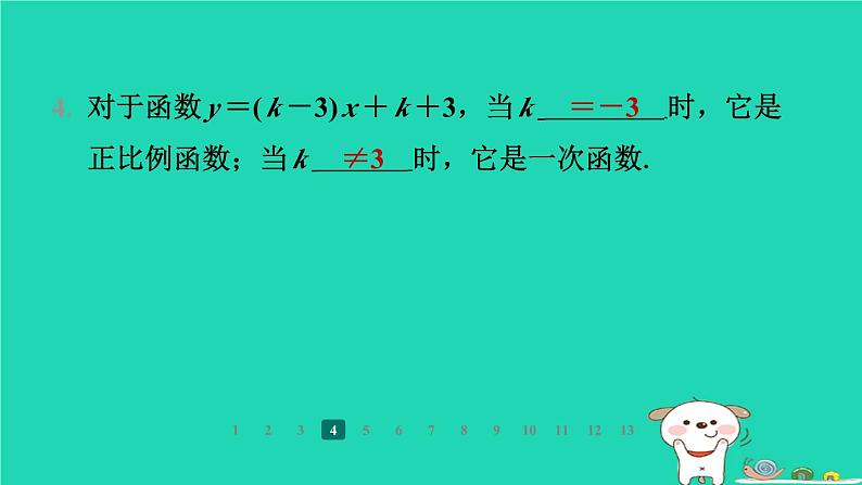 陕西省2024八年级数学上册第4章一次函数2一次函数与正比例函数课件新版北师大版第6页