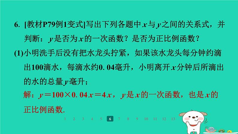 陕西省2024八年级数学上册第4章一次函数2一次函数与正比例函数课件新版北师大版第8页