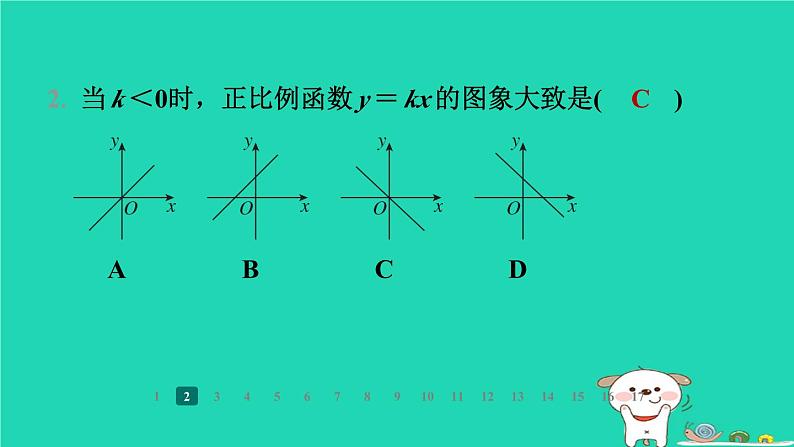 陕西省2024八年级数学上册第4章一次函数3一次函数的图象第1课时正比例函数的图象与性质课件新版北师大版第4页