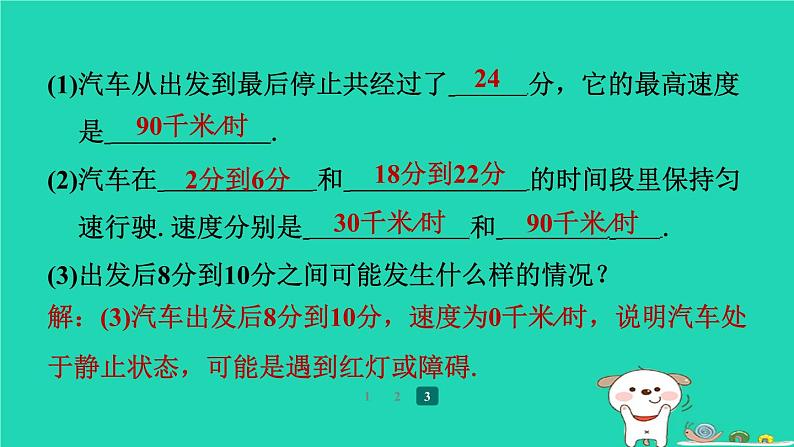 陕西省2024八年级数学上册第4章一次函数3一次函数的图象第1课时正比例函数的图象与性质预学课件新版北师大版第6页