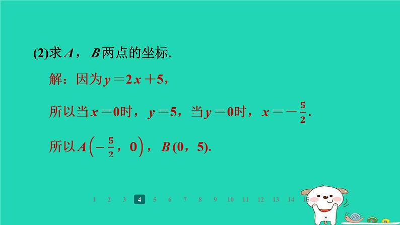 陕西省2024八年级数学上册第4章一次函数3一次函数的图象第2课时一次函数的图象与性质课件新版北师大版第7页