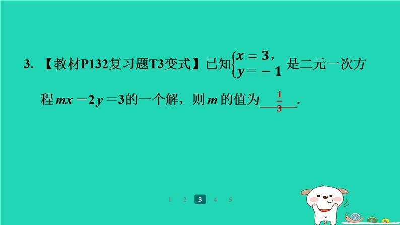 陕西省2024八年级数学上册第5章二元一次方程组1认识二元一次方程组堂堂清课件新版北师大版第4页