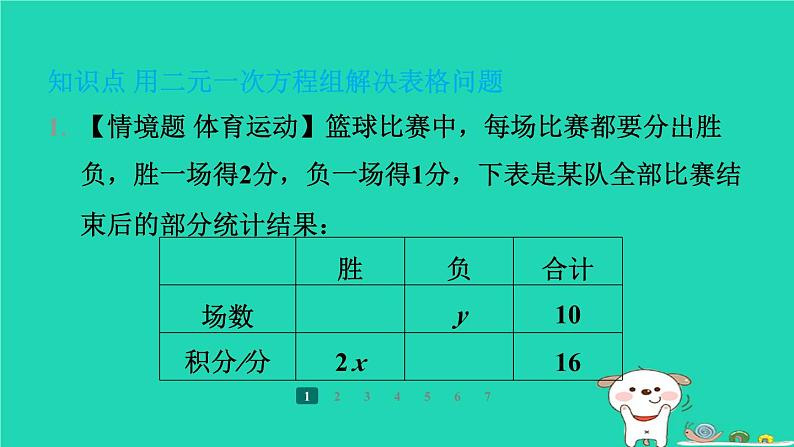 陕西省2024八年级数学上册第5章二元一次方程组4应用二元一次方程组__增收节支课件新版北师大版第3页