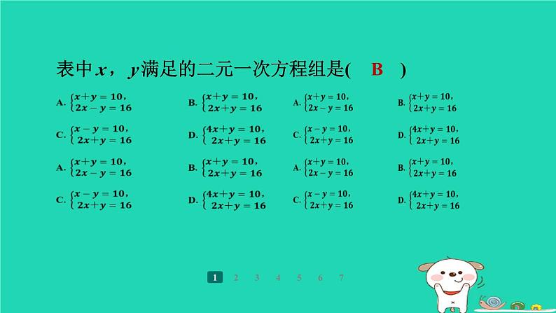 陕西省2024八年级数学上册第5章二元一次方程组4应用二元一次方程组__增收节支课件新版北师大版第4页