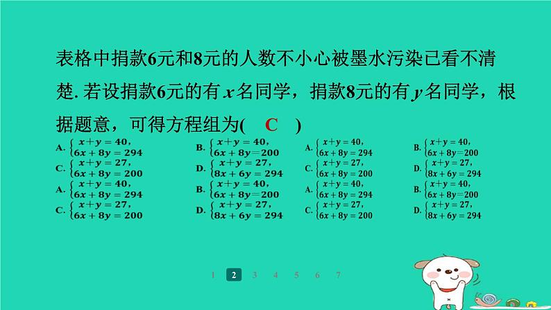 陕西省2024八年级数学上册第5章二元一次方程组4应用二元一次方程组__增收节支课件新版北师大版第6页