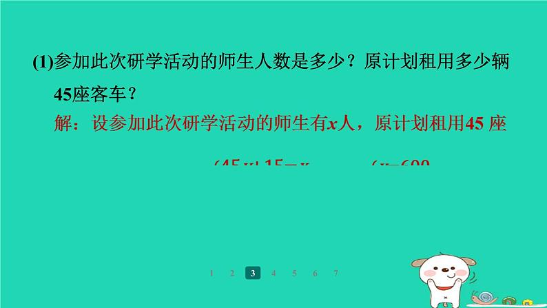 陕西省2024八年级数学上册第5章二元一次方程组4应用二元一次方程组__增收节支课件新版北师大版第8页