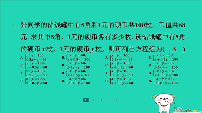 陕西省2024八年级数学上册第5章二元一次方程组5应用二元一次方程组__里程碑上的数预学课件新版北师大版第5页