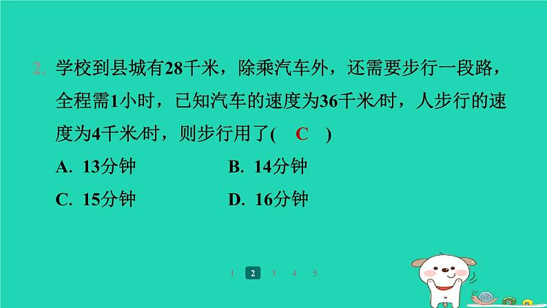 陕西省2024八年级数学上册第5章二元一次方程组5应用二元一次方程组__里程碑上的数预学课件新版北师大版第6页
