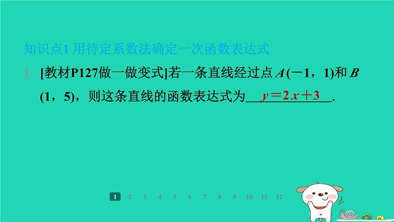 陕西省2024八年级数学上册第5章二元一次方程组7用二元一次方程组确定一次函数表达式课件新版北师大版第3页
