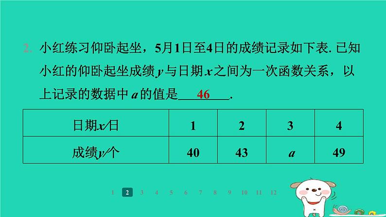 陕西省2024八年级数学上册第5章二元一次方程组7用二元一次方程组确定一次函数表达式课件新版北师大版第4页