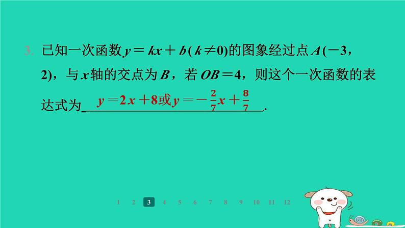 陕西省2024八年级数学上册第5章二元一次方程组7用二元一次方程组确定一次函数表达式课件新版北师大版第5页