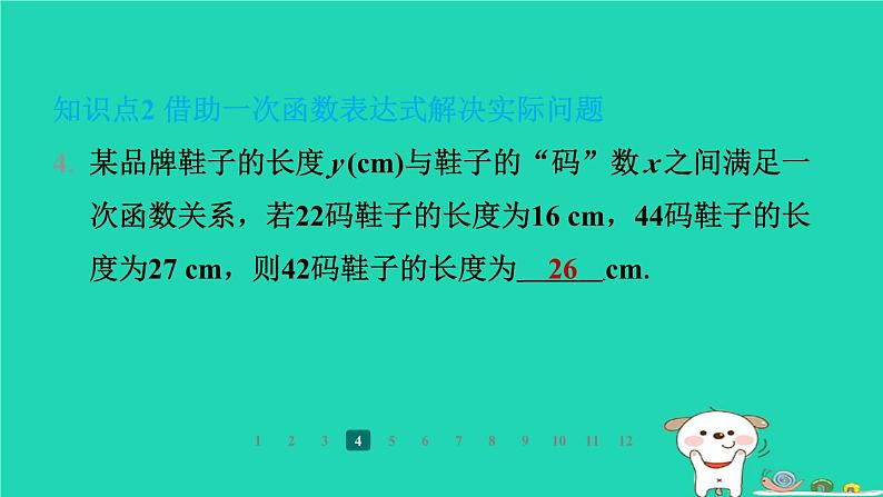 陕西省2024八年级数学上册第5章二元一次方程组7用二元一次方程组确定一次函数表达式课件新版北师大版第6页