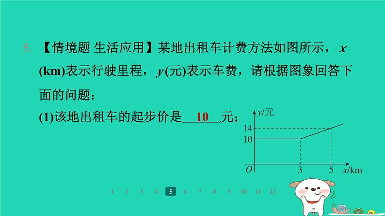 陕西省2024八年级数学上册第5章二元一次方程组7用二元一次方程组确定一次函数表达式课件新版北师大版第7页