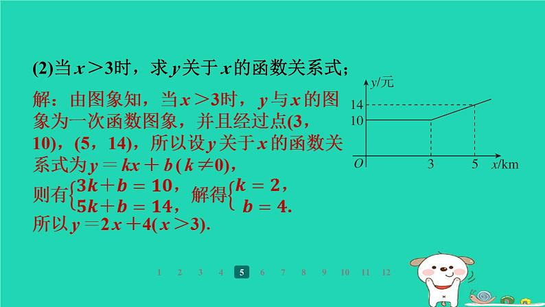 陕西省2024八年级数学上册第5章二元一次方程组7用二元一次方程组确定一次函数表达式课件新版北师大版第8页