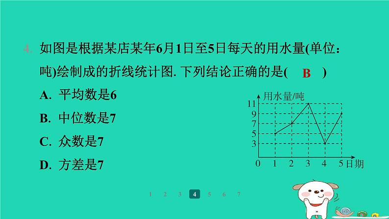 陕西省2024八年级数学上册第6章数据的分析4数据的离散程度第2课时方差的应用课件新版北师大版第6页