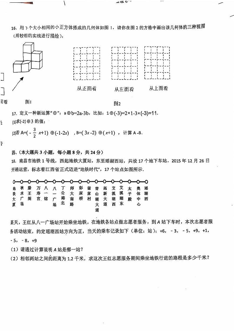 七年级数学上期中第3页