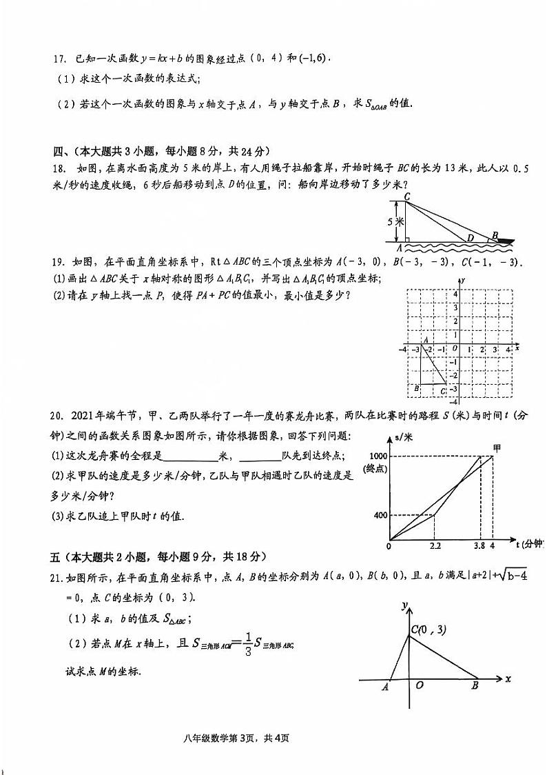八年级数学上册期中第3页