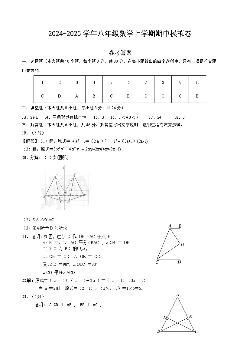 甘肃省定西市渭源县莲峰中学2024-2025学年八年级上学期数学期中模拟卷(参考答案)第1页
