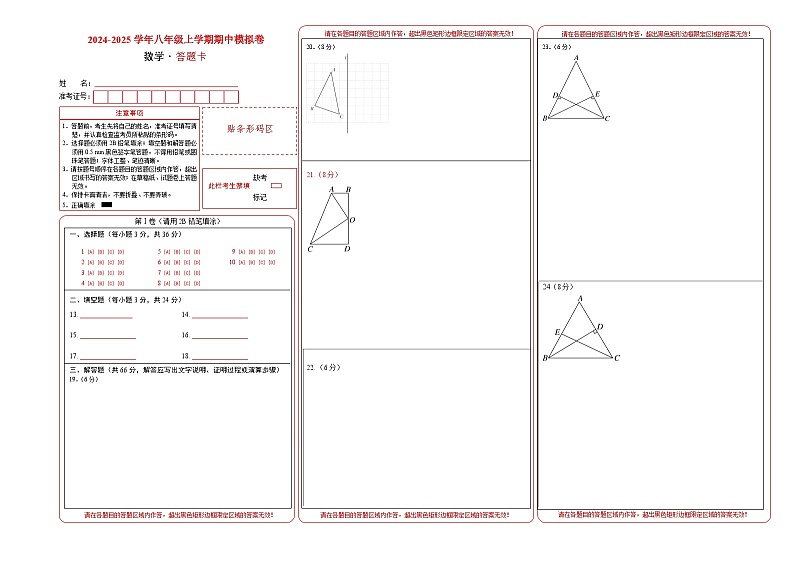 甘肃省定西市渭源县莲峰中学2024-2025学年八年级上学期数学期中模拟卷(答题卡)第1页
