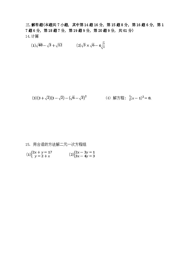 广东省深圳市福田区实验教育集团侨香学校2024-2025学年八年级上学期期中考试数学试卷第3页