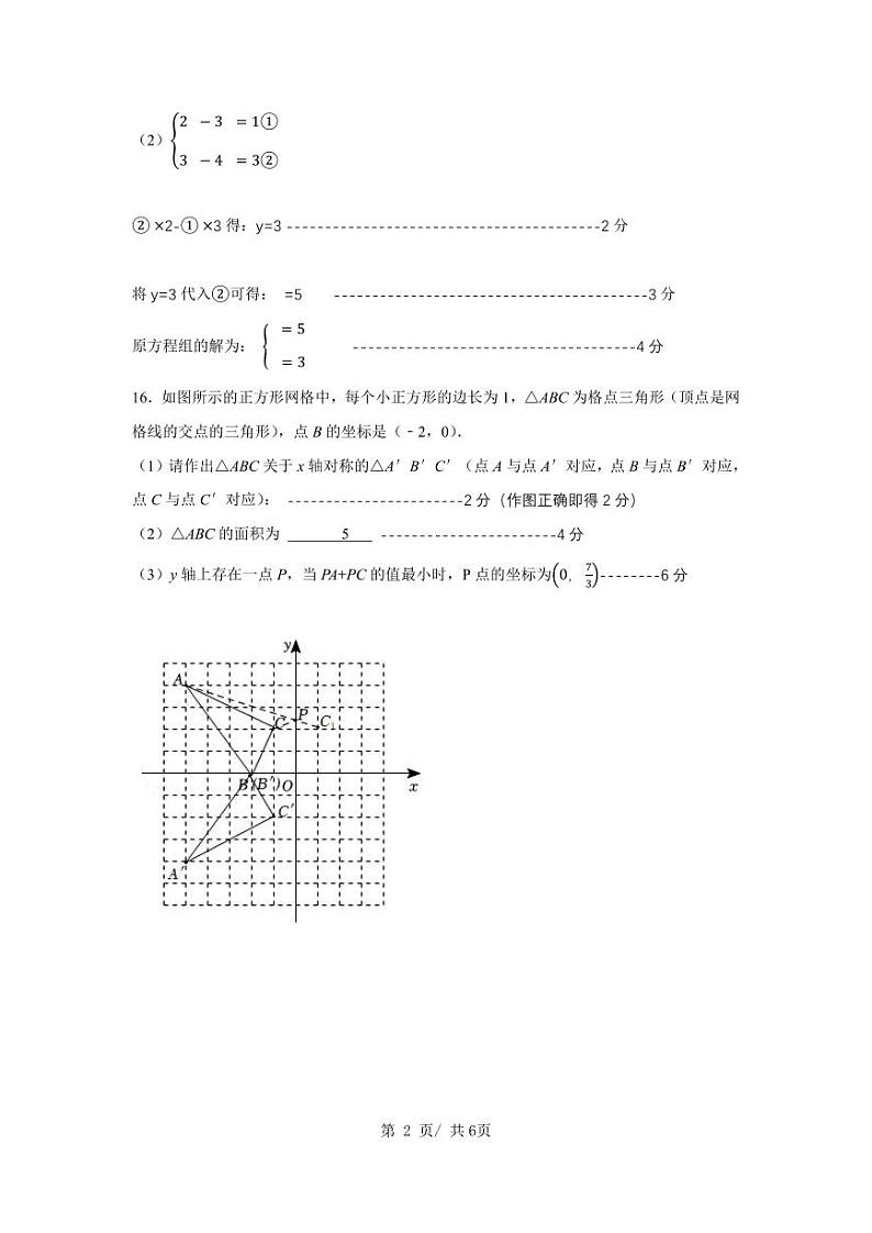 广东省深圳市福田区实验教育集团侨香学校2024-2025学年八年级上学期期中考试数学试卷答案第2页