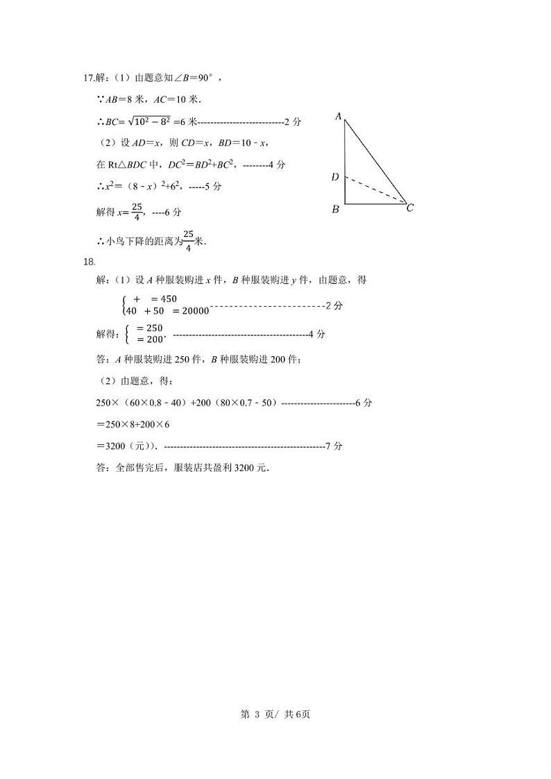 广东省深圳市福田区实验教育集团侨香学校2024-2025学年八年级上学期期中考试数学试卷答案第3页