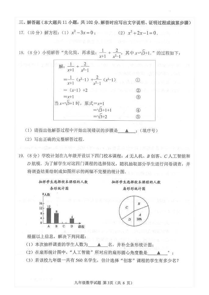 江苏淮安2024年上学期期中学业监测九年级数学试题+答案第3页