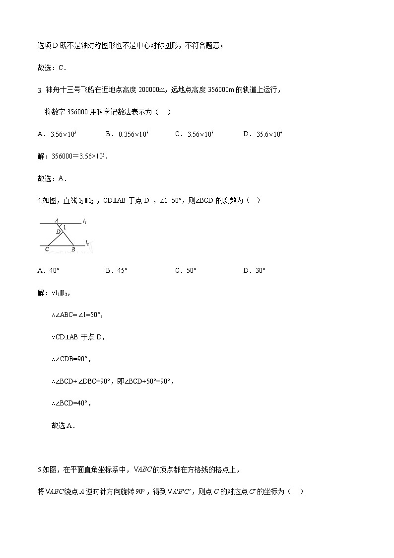 2023年山东省青岛市中考数学仿真题(二)(解答卷)第2页