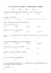 2024～2025学年四川广元旺苍县初一上学期期中数学试卷(11月)[原题+解析版]