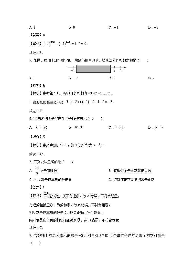 山东省潍坊市高密市2024-2025学年七年级上学期11月期中数学试卷(解析版)第2页