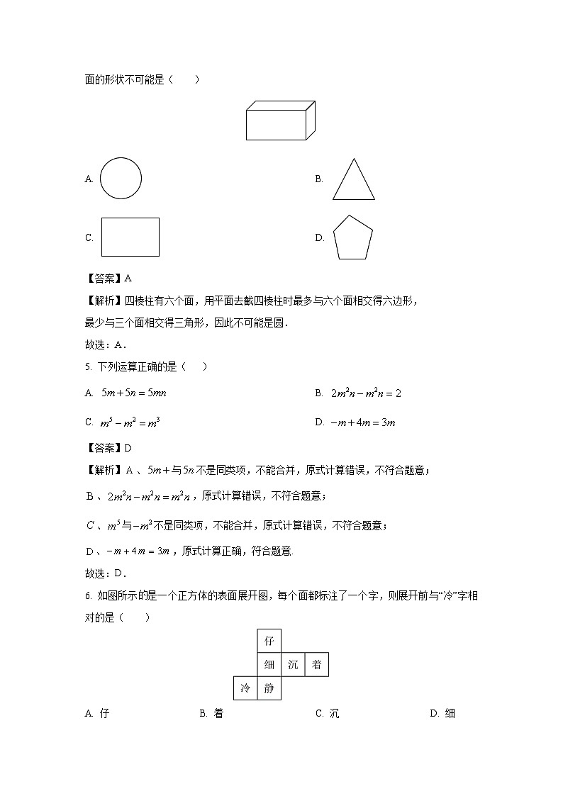 山东省济南市市中区2024-2025学年七年级上学期期中考试数学试卷(解析版)第2页