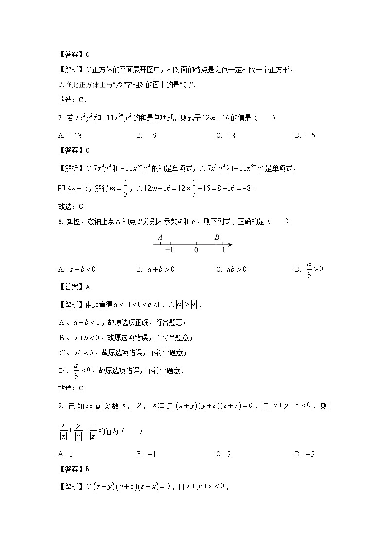 山东省济南市市中区2024-2025学年七年级上学期期中考试数学试卷(解析版)第3页