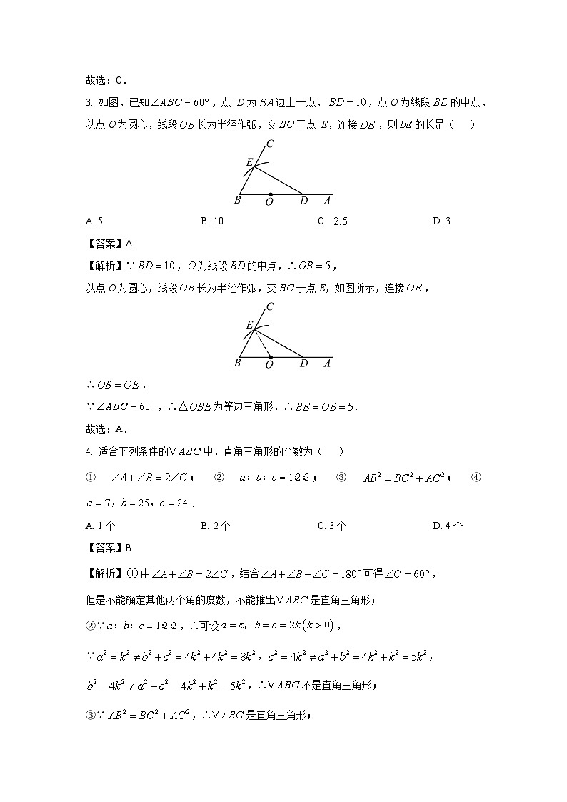 山东省泰安市岱岳区2024-2025学年七年级上学期期中数学试卷(解析版)第2页