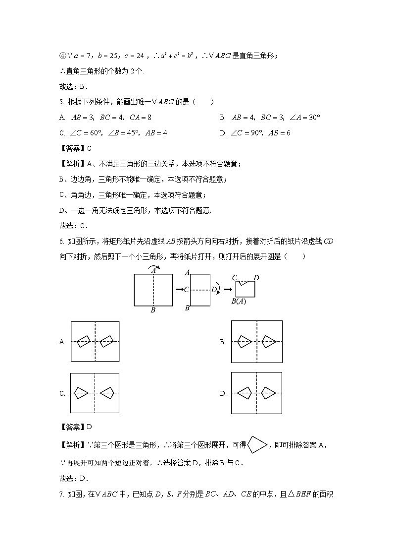 山东省泰安市岱岳区2024-2025学年七年级上学期期中数学试卷(解析版)第3页