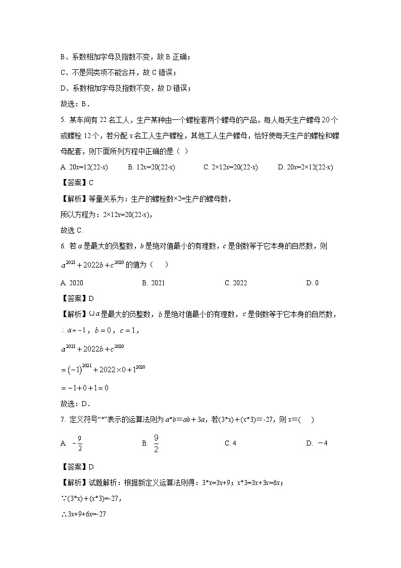 云南省昭通市永善縣實(shí)驗(yàn)中學(xué)等3校2022-2023學(xué)年七年級(jí)上學(xué)期期末數(shù)學(xué)試卷（解析版）第2頁