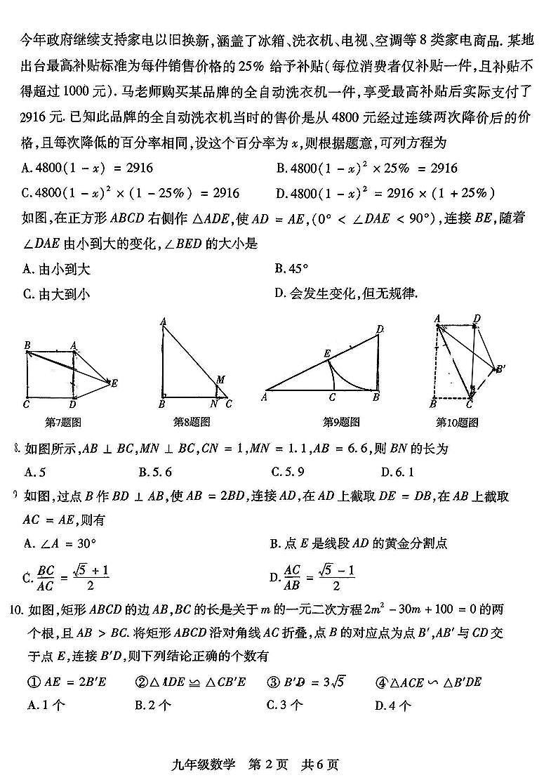 2024-2025学年山西省运城市九年级上学期期中考试 数学试题及答案第2页