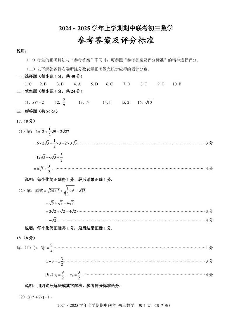 福建泉州四校联考2024年九年级上学期11月期中数学答案第1页