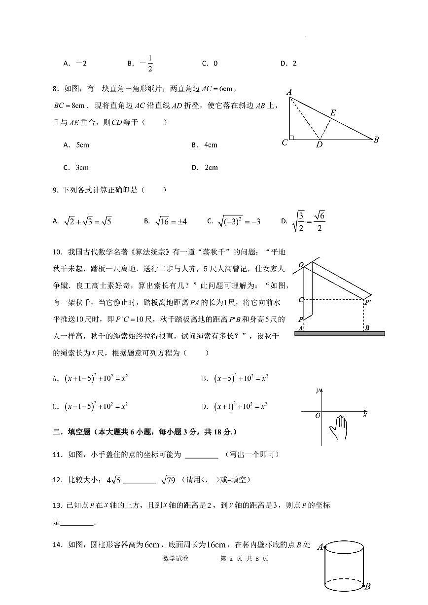 广东省茂名市茂南区部分学校2024-2025学年八年级上学期期中考试数学试题第2页
