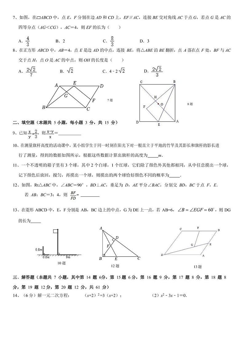 广东深圳福田区外国语学校(集团)2024年九年级上学期11月期中考试数学试题第2页