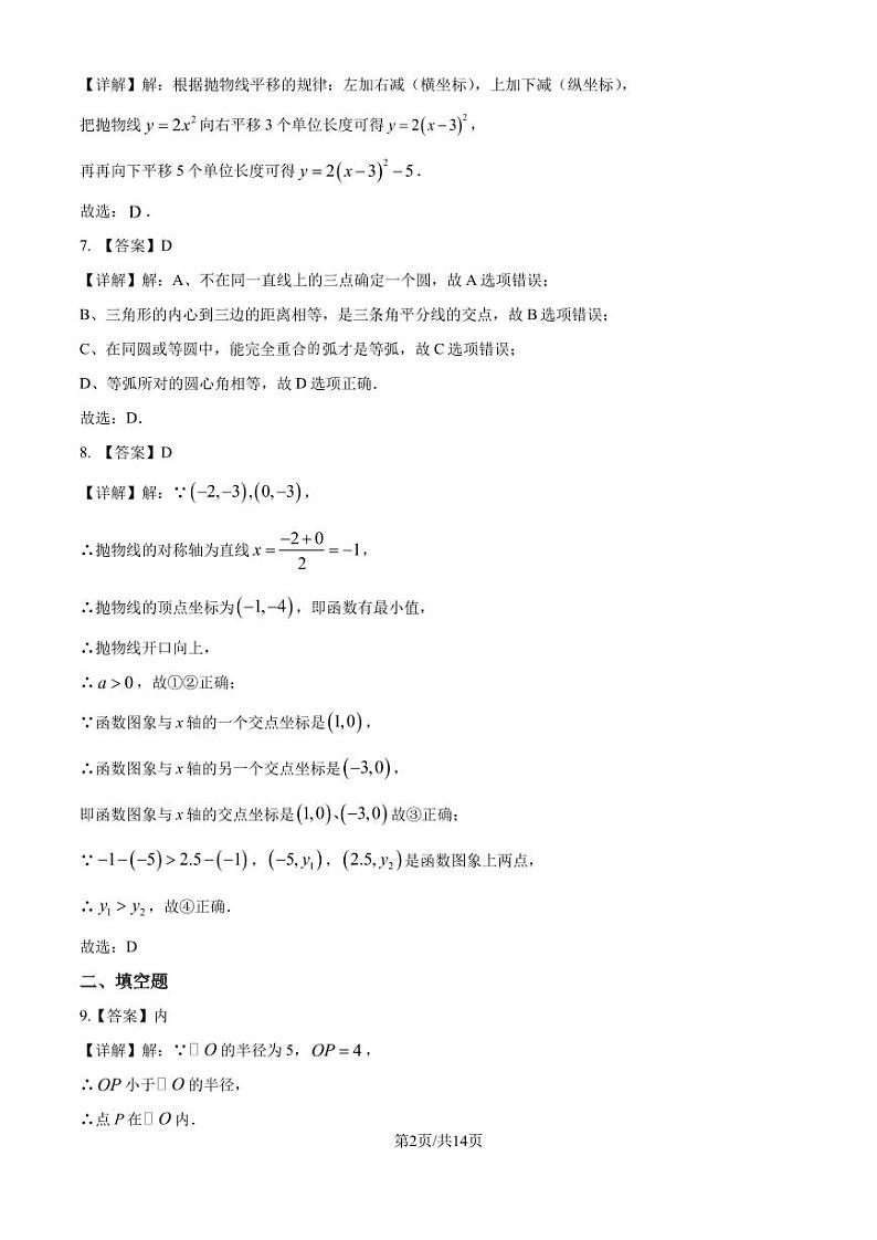 江苏徐州2024年上学期期中检测九年级数学试题(解析版)第2页