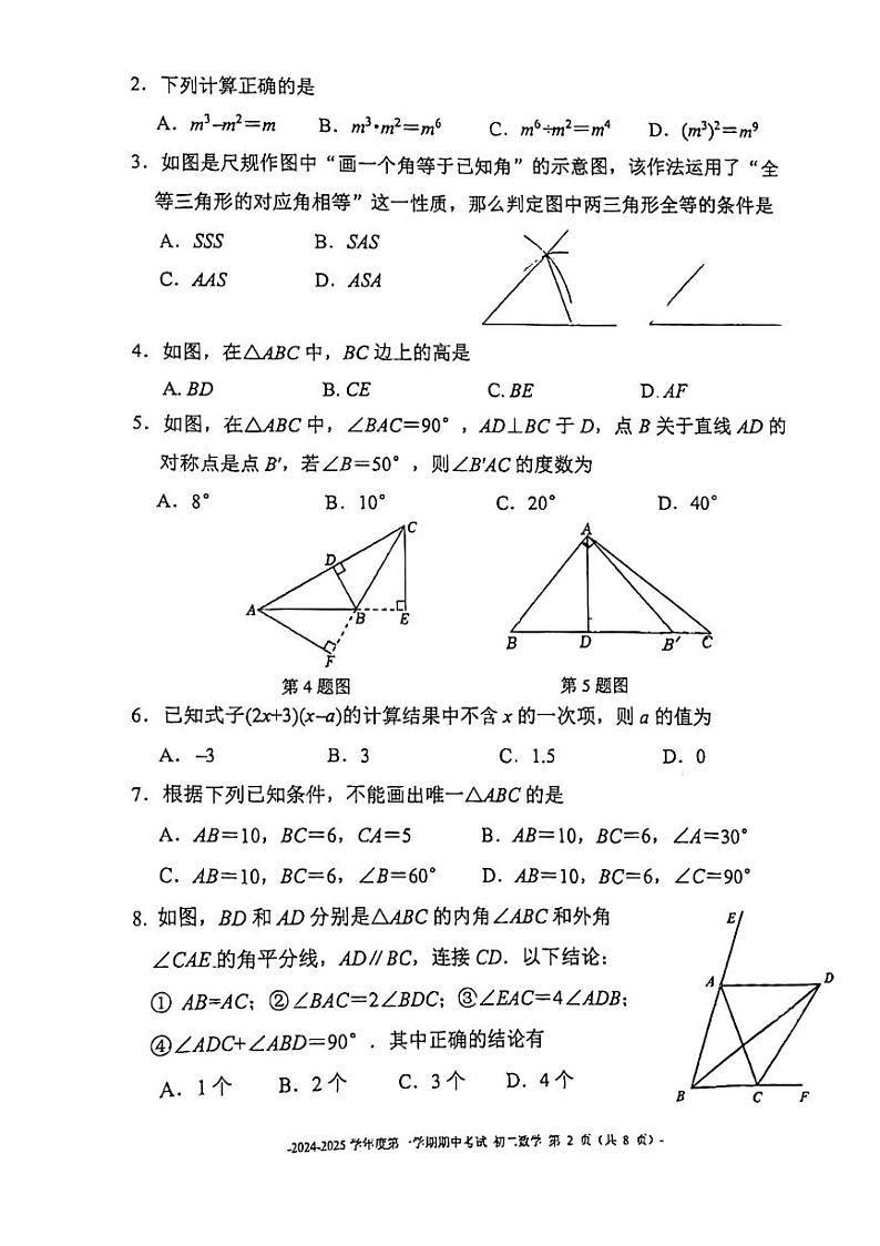 +北京二中教育集团2024-2025学年八年级上学期数学期中试题第2页