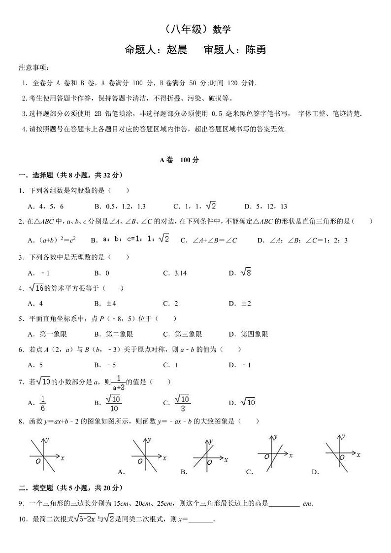 +四川省成都市棕北中学2024-2025学年八年级上学期期中考试数学试卷第1页